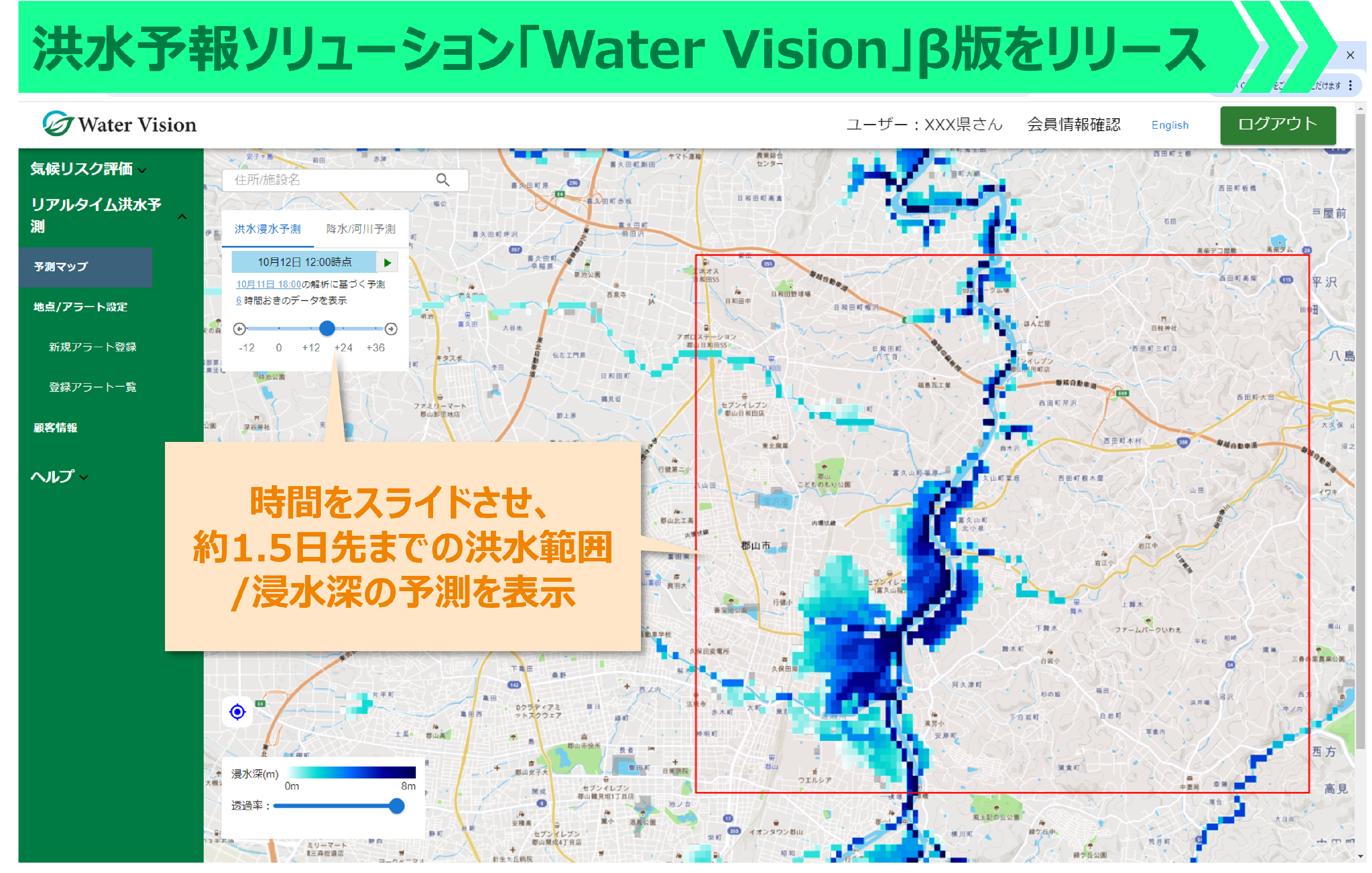 Gaia Visionが洪水予報ソリューション「Water Vision」β版をリリース